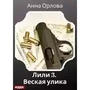 Постер книги Дело 3. Веская улика