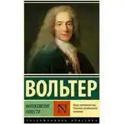 Постер книги Философские повести
