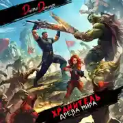 Постер книги Хранитель Древа Мира. Том 5