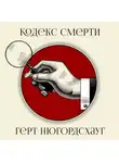 Герт Нюгордсхауг - Кодекс смерти