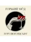 Герт Нюгордсхауг - Горький мед