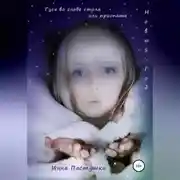 Постер книги Гусь во главе стола, или Проспать Новый Год