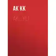 Постер книги ak_yl1