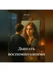 Moon Sail - Дышать воспоминаниями