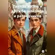 Постер книги Нетрадиционная многогранность тайны жизни