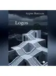 Аурис Вэнтэль - Logos