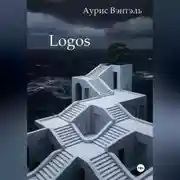 Постер книги Logos
