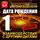 Арина Хромова - Цифровая психология. Дата рождения 1 – взаимодействие с другими датами.
