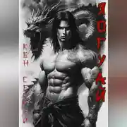 Постер книги Яогуай 2