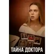 Постер книги Когда медосмотр становится насилием