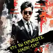 Постер книги Что вы скрываете, Хандзо-сан?! 3