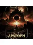 Радагор Воронов - Драгорн. Том VII