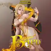 Постер книги Бард 6