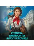 Мия Лаврова - Студентка, коммерсантка и просто красавица!