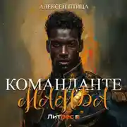 Постер книги Команданте Мамба