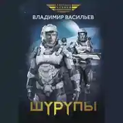 Постер книги Шурупы