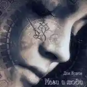 Постер книги Маги и люди