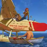 Постер книги Простой советский спасатель 5