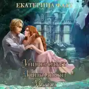 Постер книги Университет уникальной магии