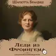 Постер книги Леди из Фроингема