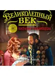 Наталья Павлищева - Хозяйка Блистательной Порты