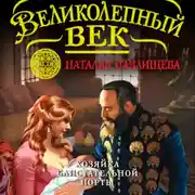 Постер книги Хозяйка Блистательной Порты