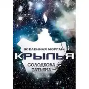 Постер книги Крылья