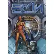 Постер книги По кочкам и ухабам