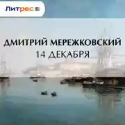 Постер книги 14 декабря