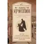 Постер книги Сборник детективов