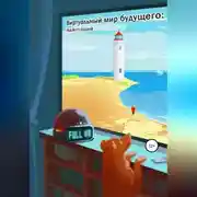 Постер книги Виртуальный мир будущего: адаптация