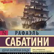 Постер книги Удачи капитана Блада