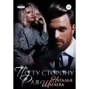 Постер книги По ту сторону рая