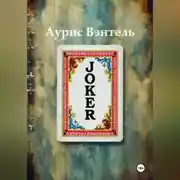 Постер книги Joker