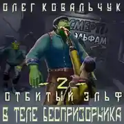 Постер книги В теле беспризорника