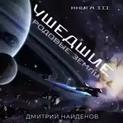 Постер книги Ушедшие. Родовые земли. Книга третья