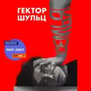 Постер книги Семья
