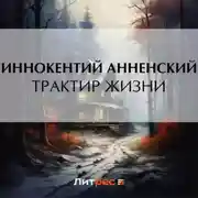 Постер книги Трактир жизни