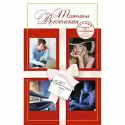 Постер книги Виртуальные связи