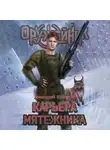 Дмитрий Казаков - Карьера мятежника