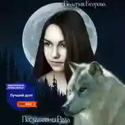 Постер книги Последняя из рода