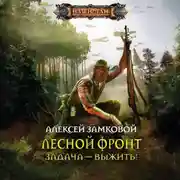 Постер книги Задача – выжить!