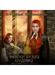 Мария Боталова - Императорская академия. Пробуждение хаоса