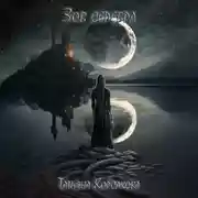 Постер книги Зов серебра