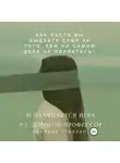 Стефани Стеллар - И начинается игра. P.S. Дорогой профессор