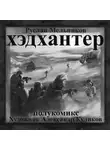 Руслан Мельников - Хэдхантер. Охотники на людей (полукомикс)