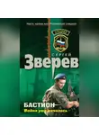 Сергей Зверев - Война уже началась