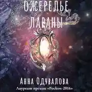 Постер книги Ожерелье Лараны