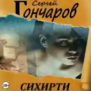 Постер книги Сихирти