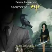 Постер книги Театр Эль Вагант